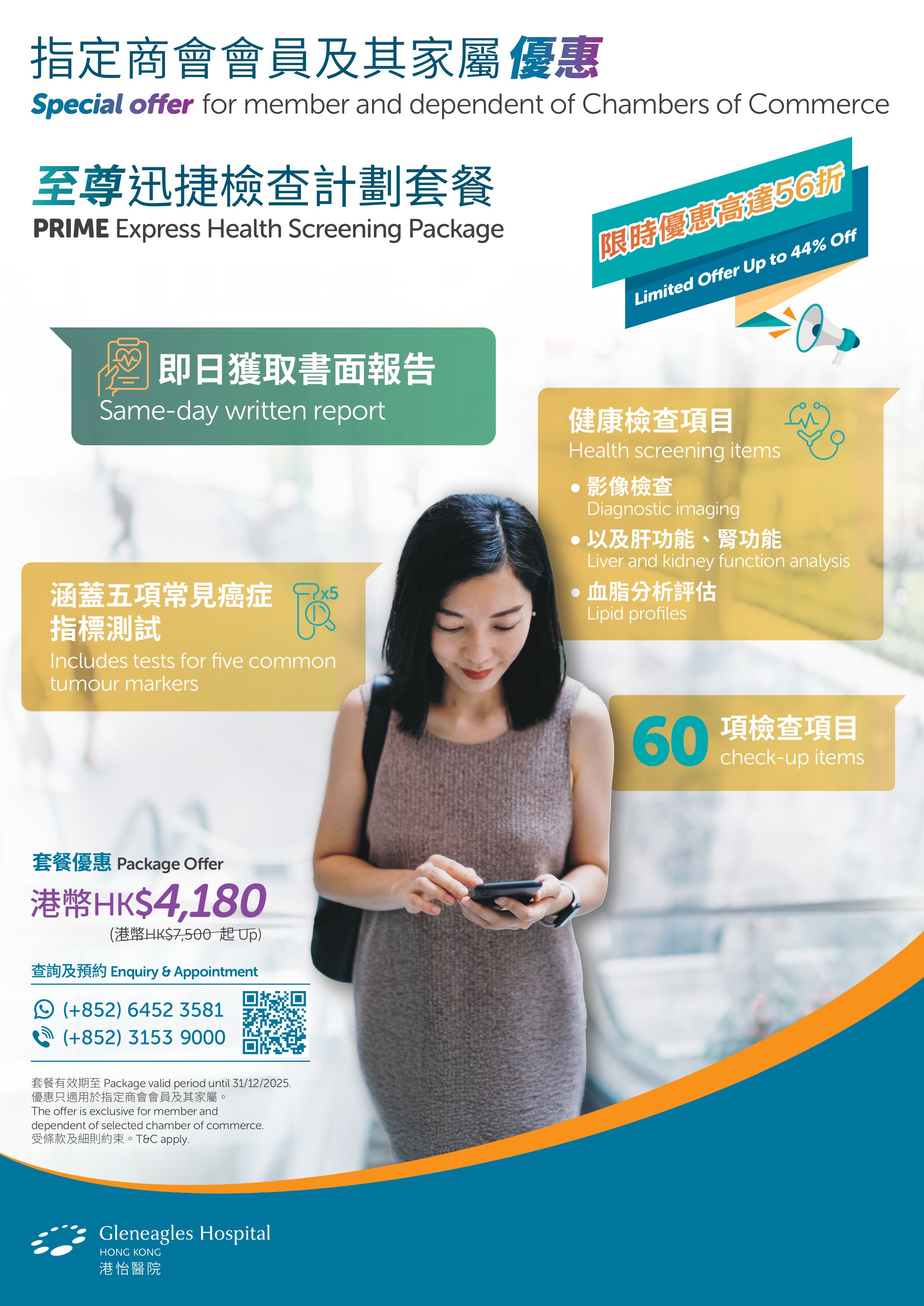 Prime Express Health Screening